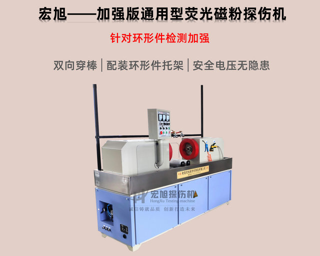 通用磁粉探傷機(jī)